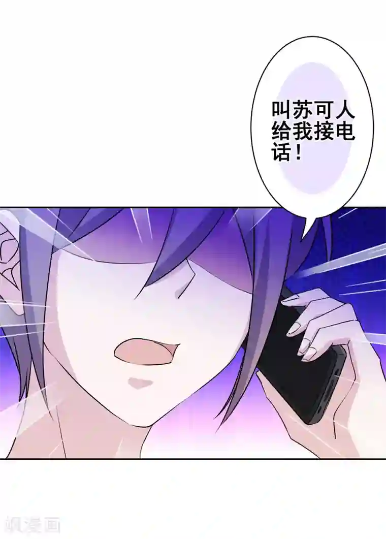 反派不甜不要钱第32话 我喜欢你！