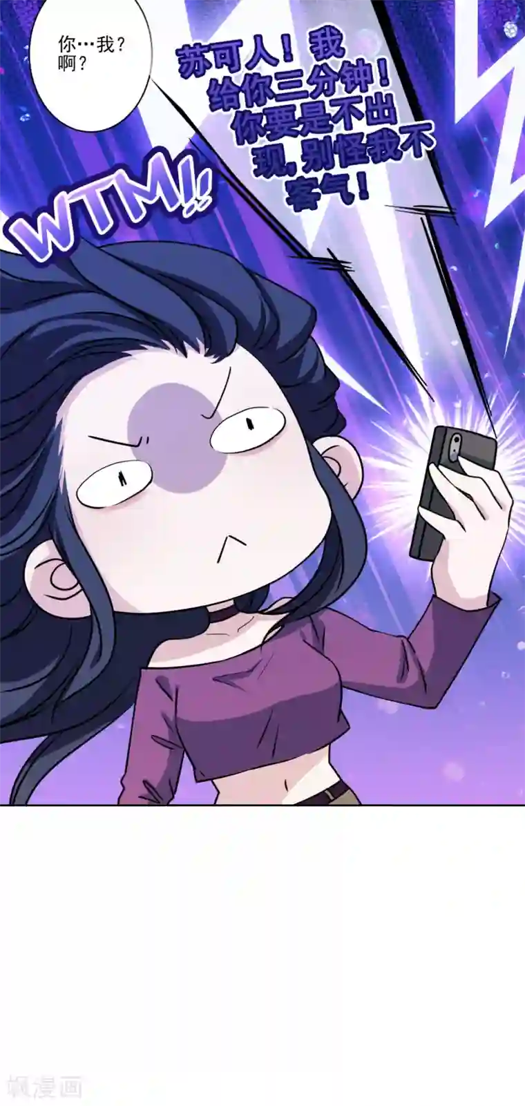 反派不甜不要钱第32话 我喜欢你！