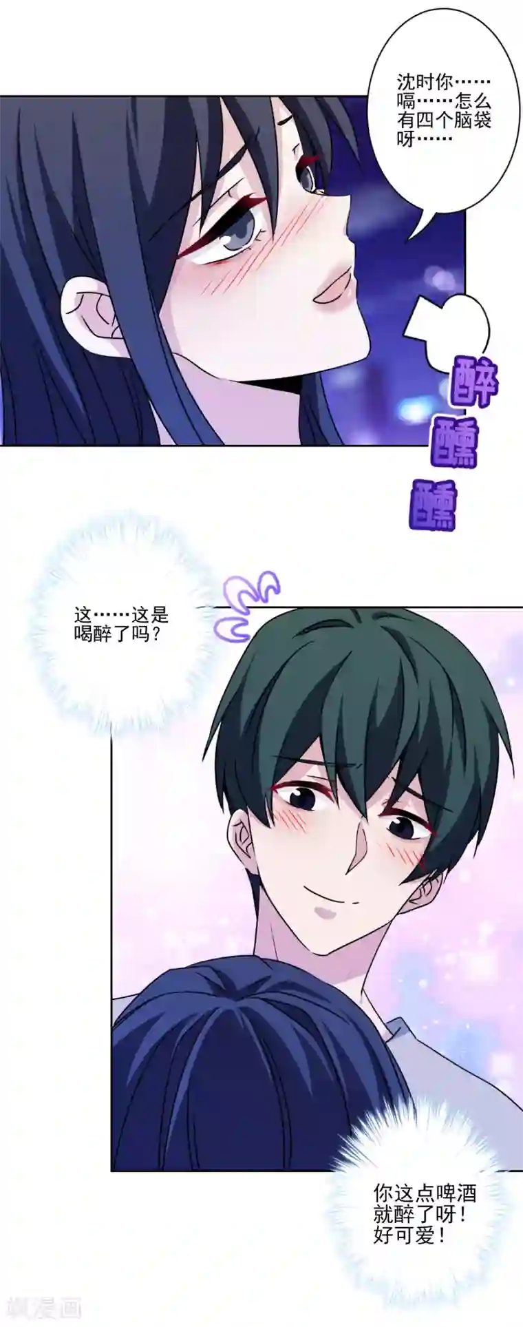 反派不甜不要钱第32话 我喜欢你！