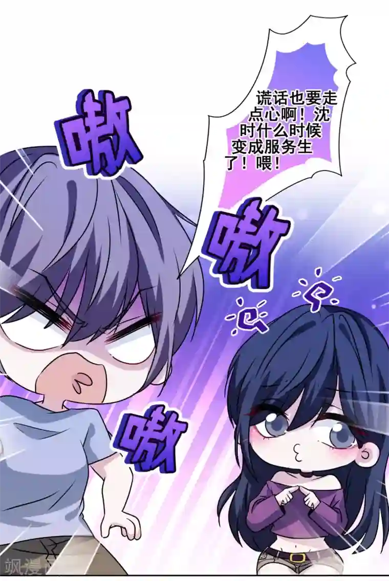 反派不甜不要钱第33话 反派哪里有吻戏！