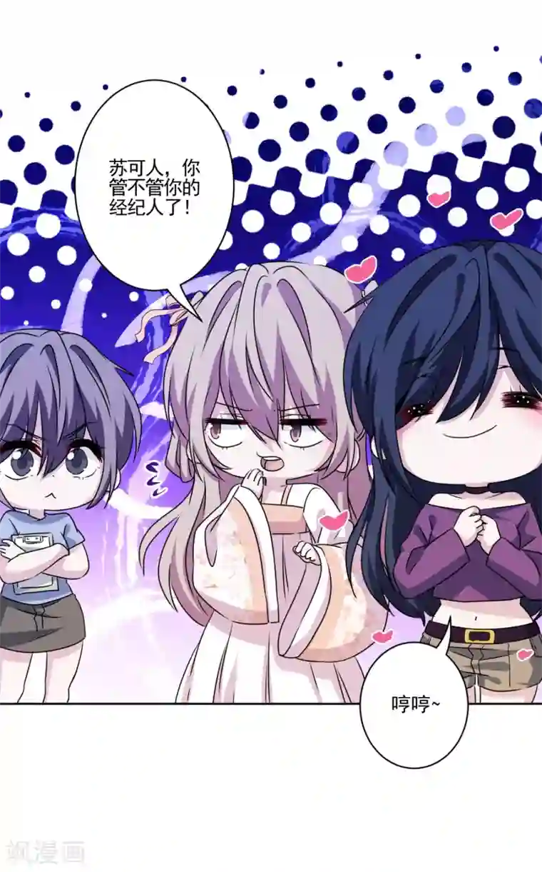 反派不甜不要钱第33话 反派哪里有吻戏！