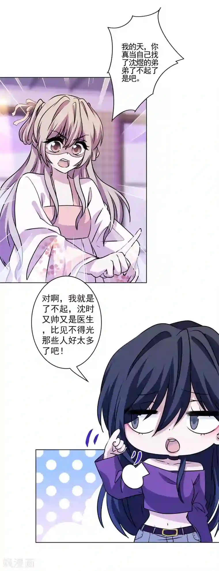 反派不甜不要钱第33话 反派哪里有吻戏！