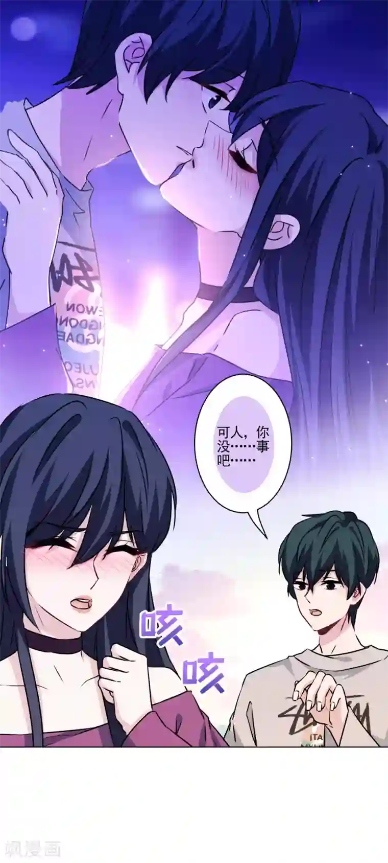 反派不甜不要钱第33话 反派哪里有吻戏！