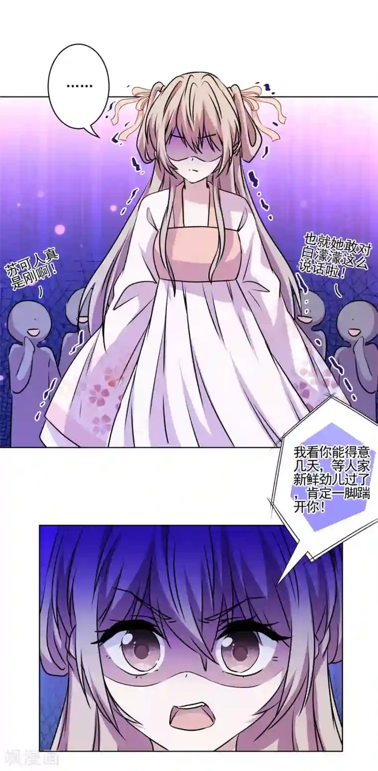 反派不甜不要钱第33话 反派哪里有吻戏！