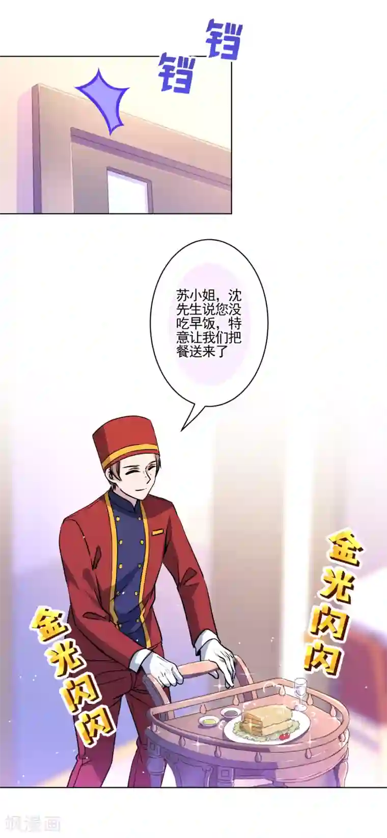 反派不甜不要钱第33话 反派哪里有吻戏！