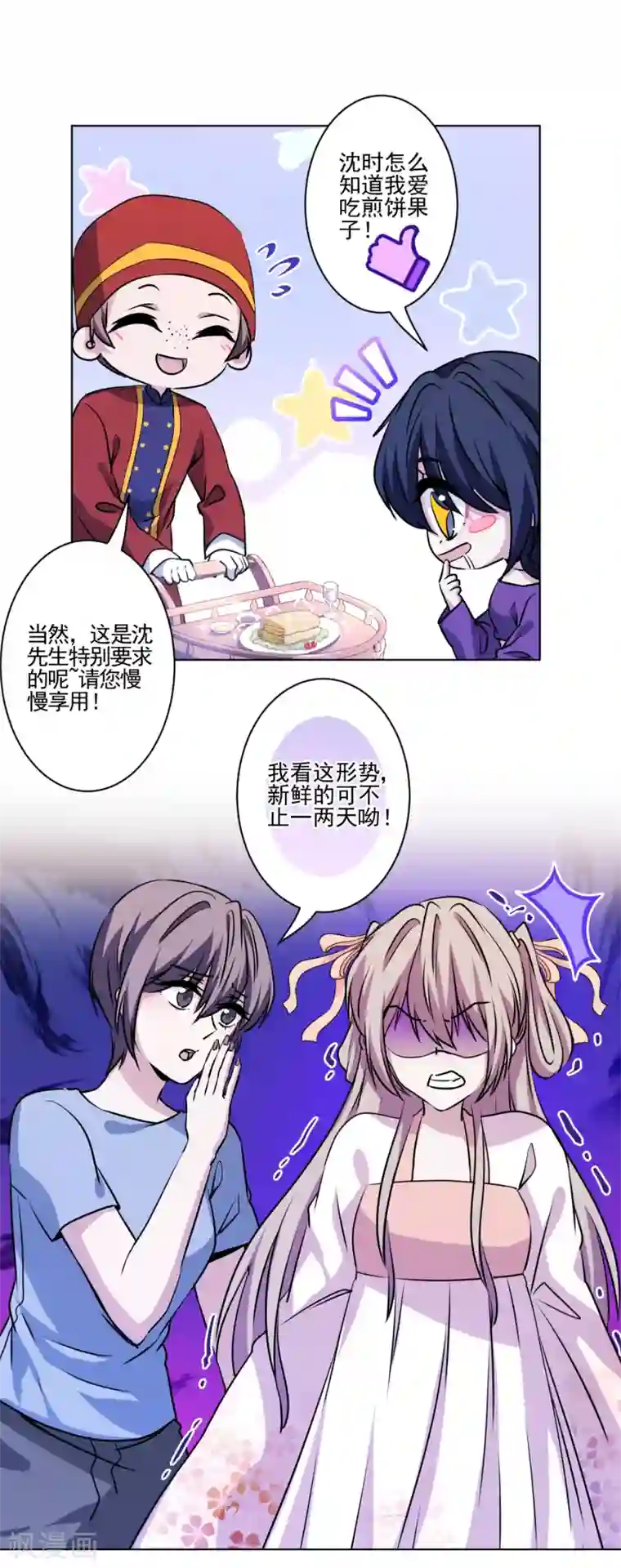 反派不甜不要钱第33话 反派哪里有吻戏！