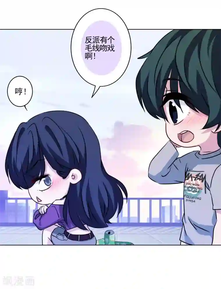 反派不甜不要钱第33话 反派哪里有吻戏！