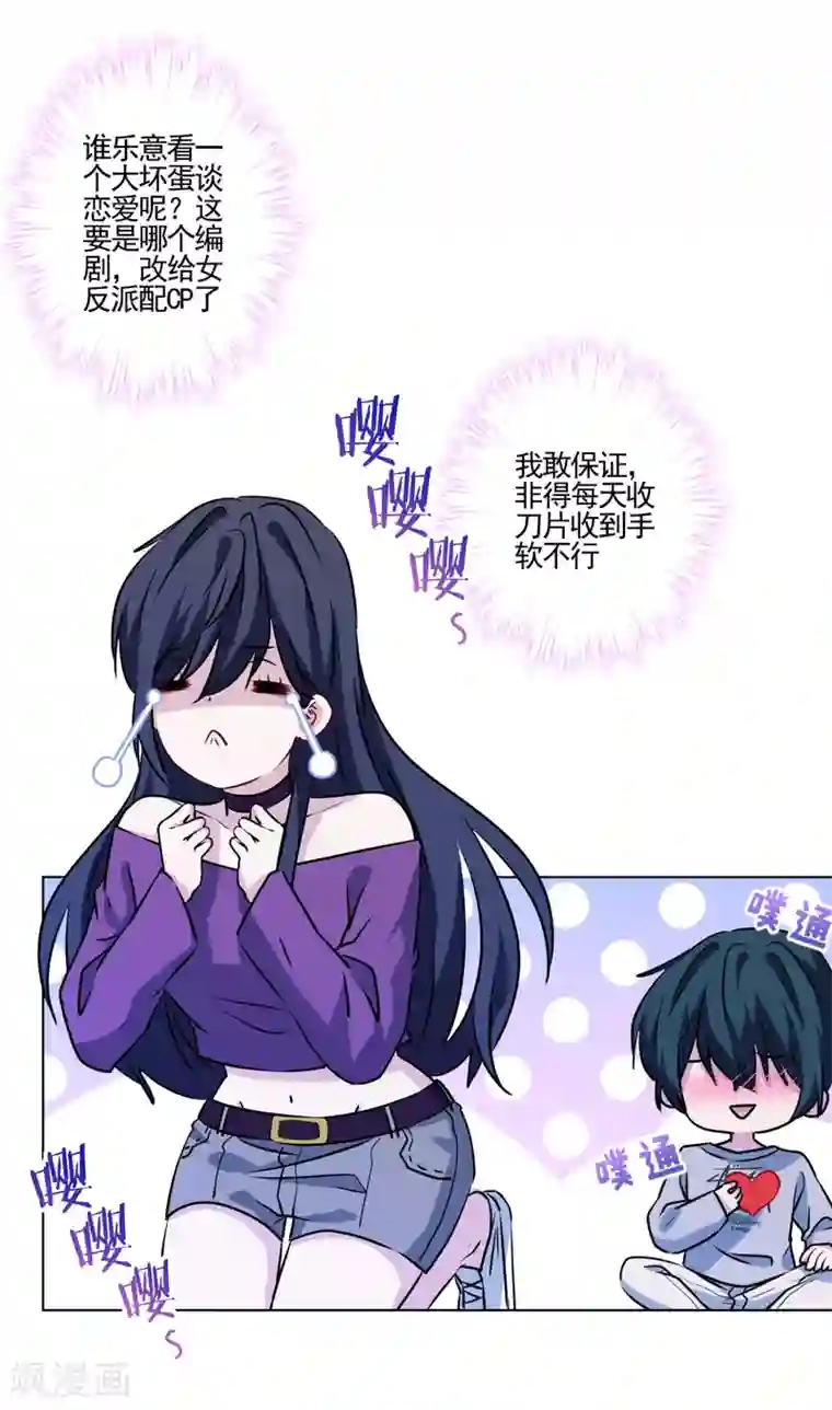 反派不甜不要钱第33话 反派哪里有吻戏！