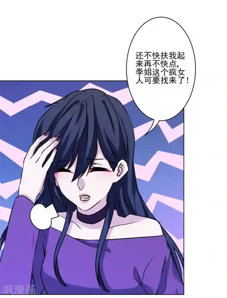 反派不甜不要钱第33话 反派哪里有吻戏！