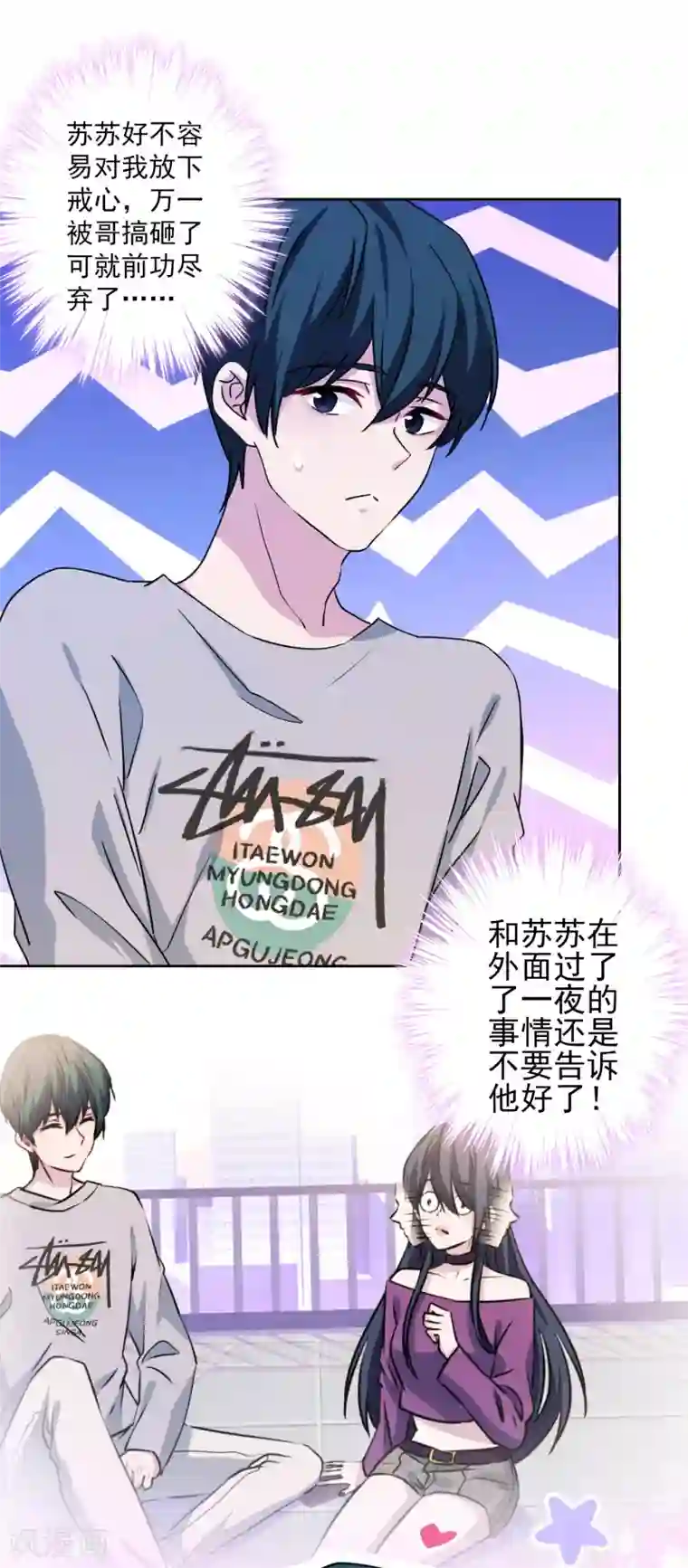 反派不甜不要钱第34话 没出息的男人