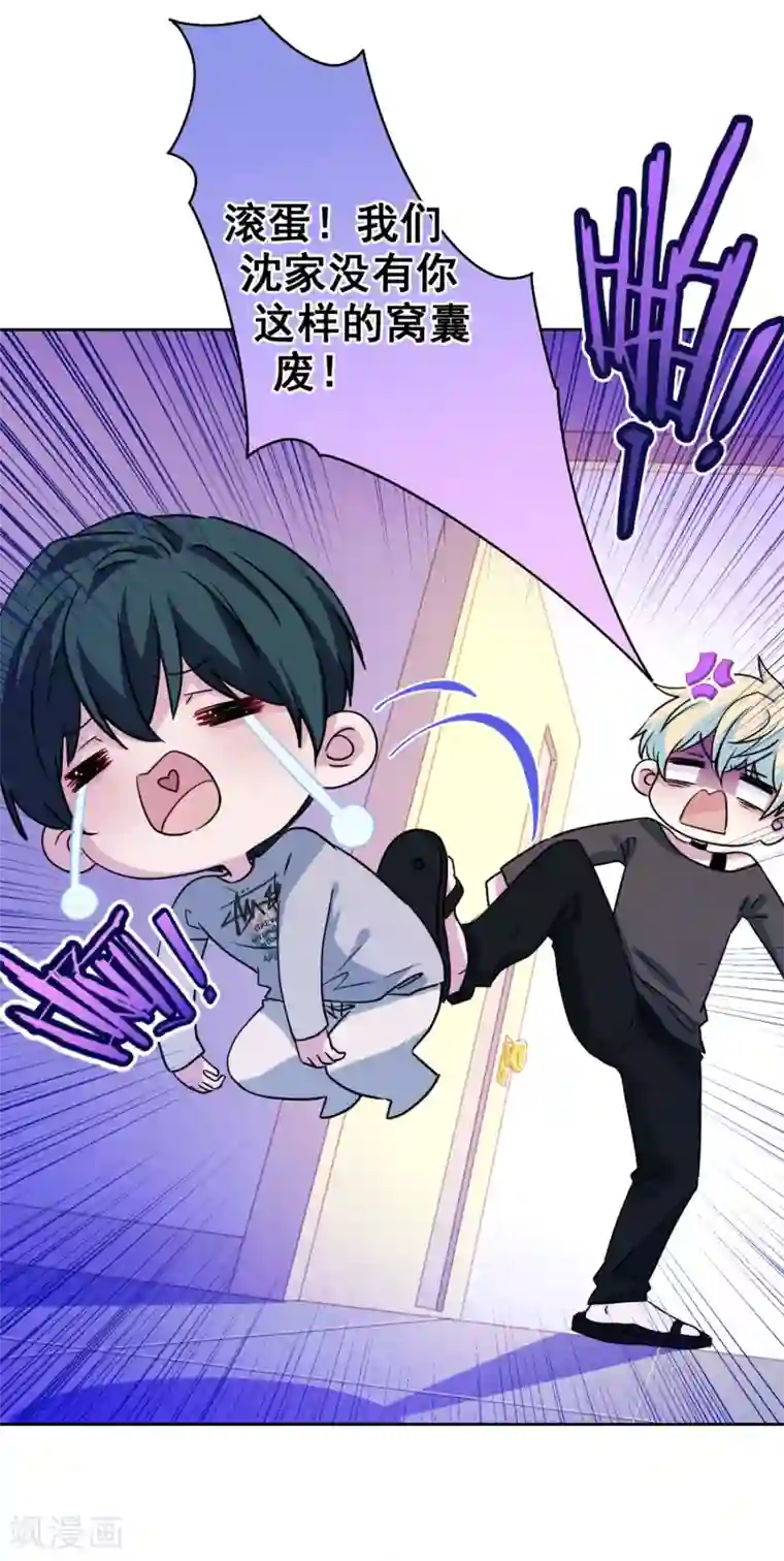 反派不甜不要钱第34话 没出息的男人