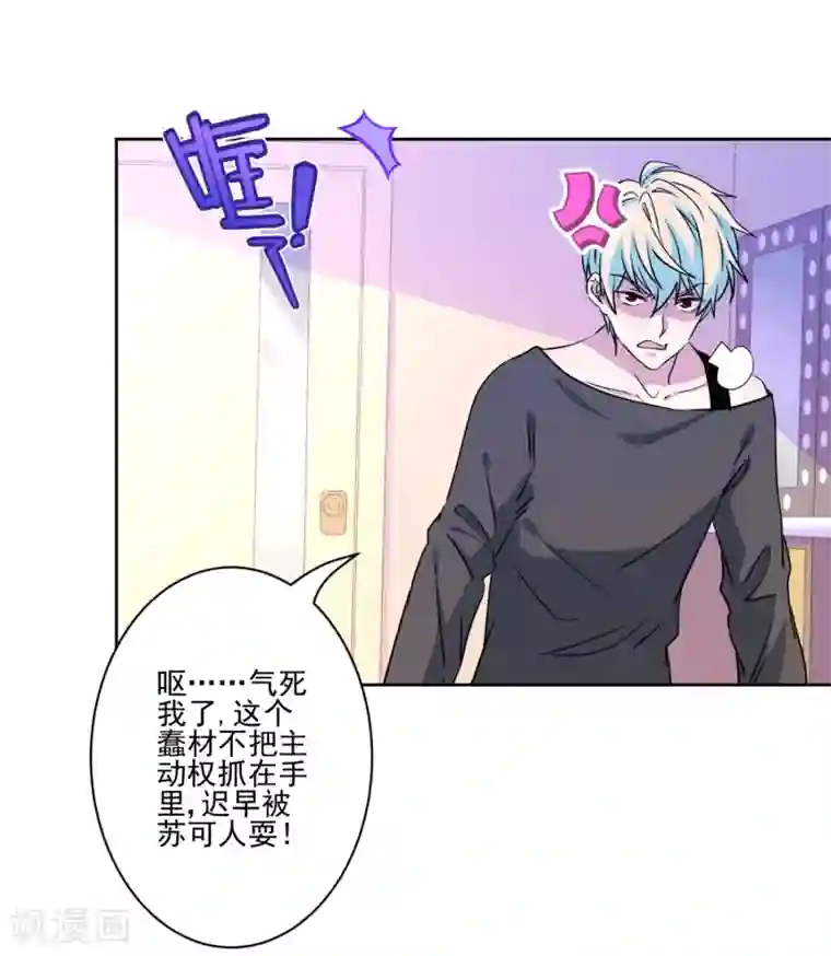 反派不甜不要钱第34话 没出息的男人