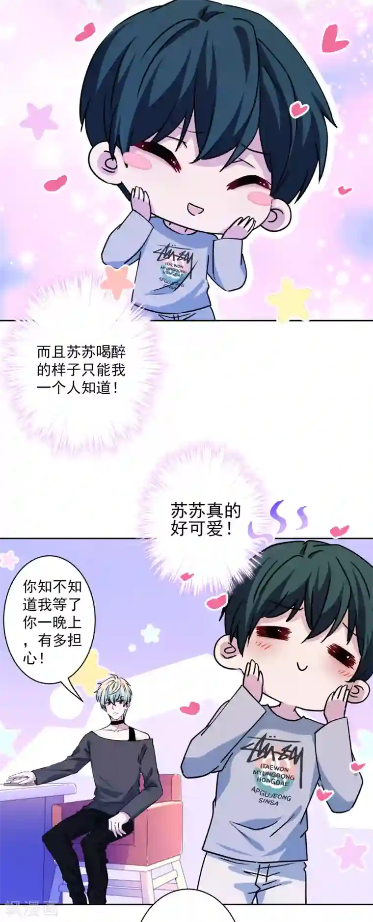 反派不甜不要钱第34话 没出息的男人