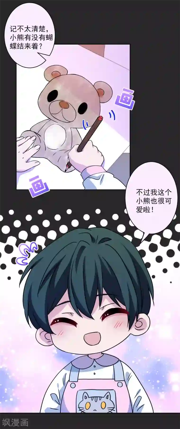 反派不甜不要钱第34话 没出息的男人