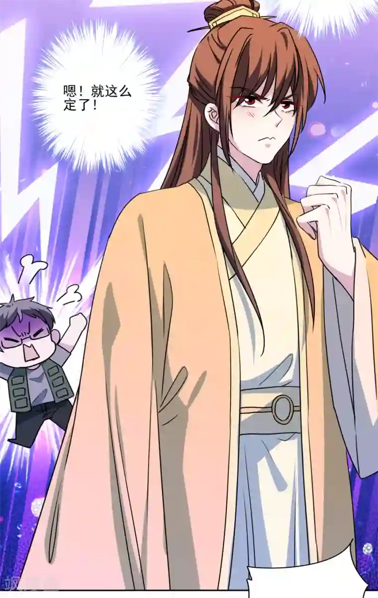 反派不甜不要钱第34话 没出息的男人