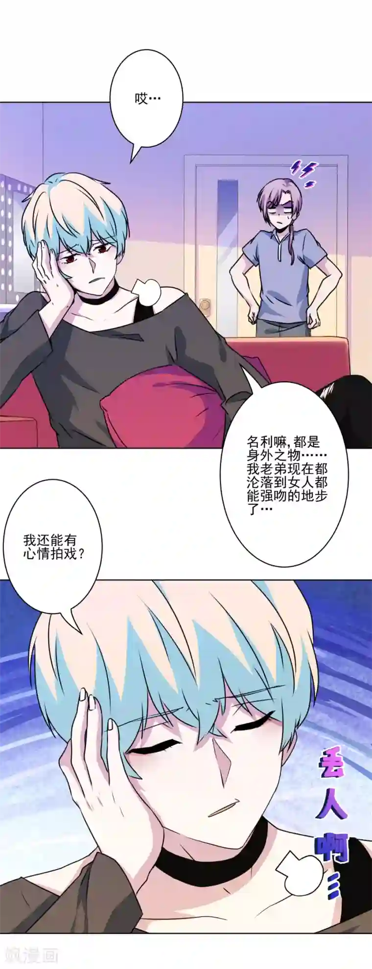 反派不甜不要钱第34话 没出息的男人