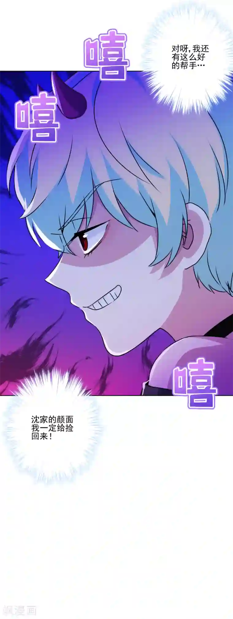 反派不甜不要钱第34话 没出息的男人