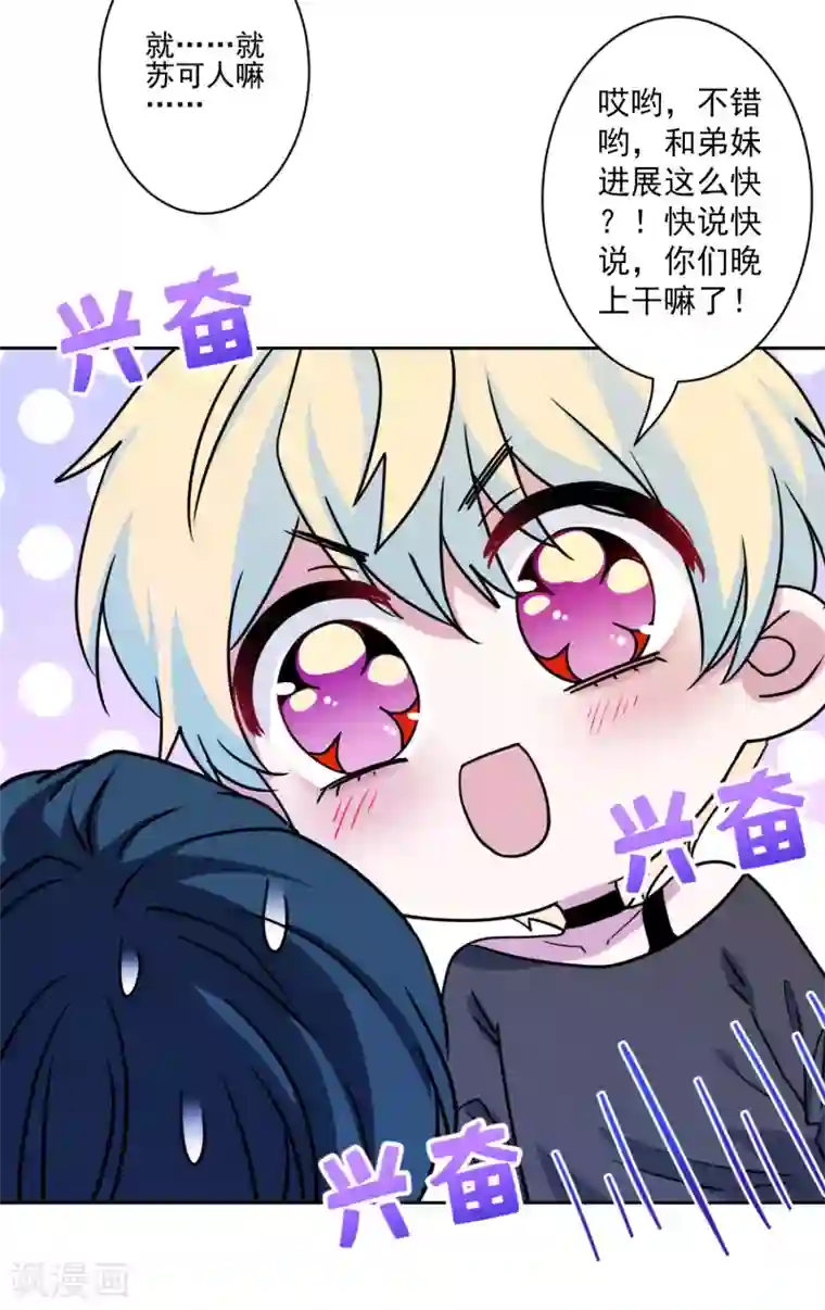 反派不甜不要钱第34话 没出息的男人