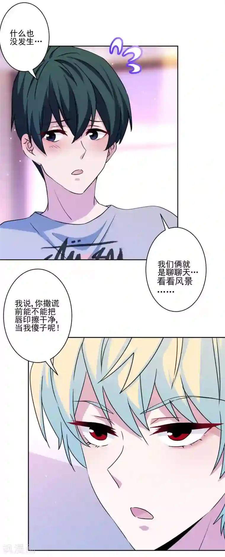 反派不甜不要钱第34话 没出息的男人