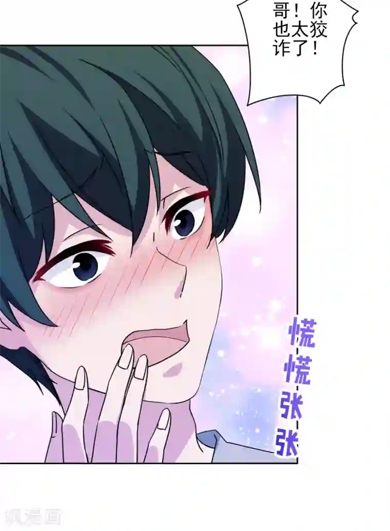 反派不甜不要钱第34话 没出息的男人