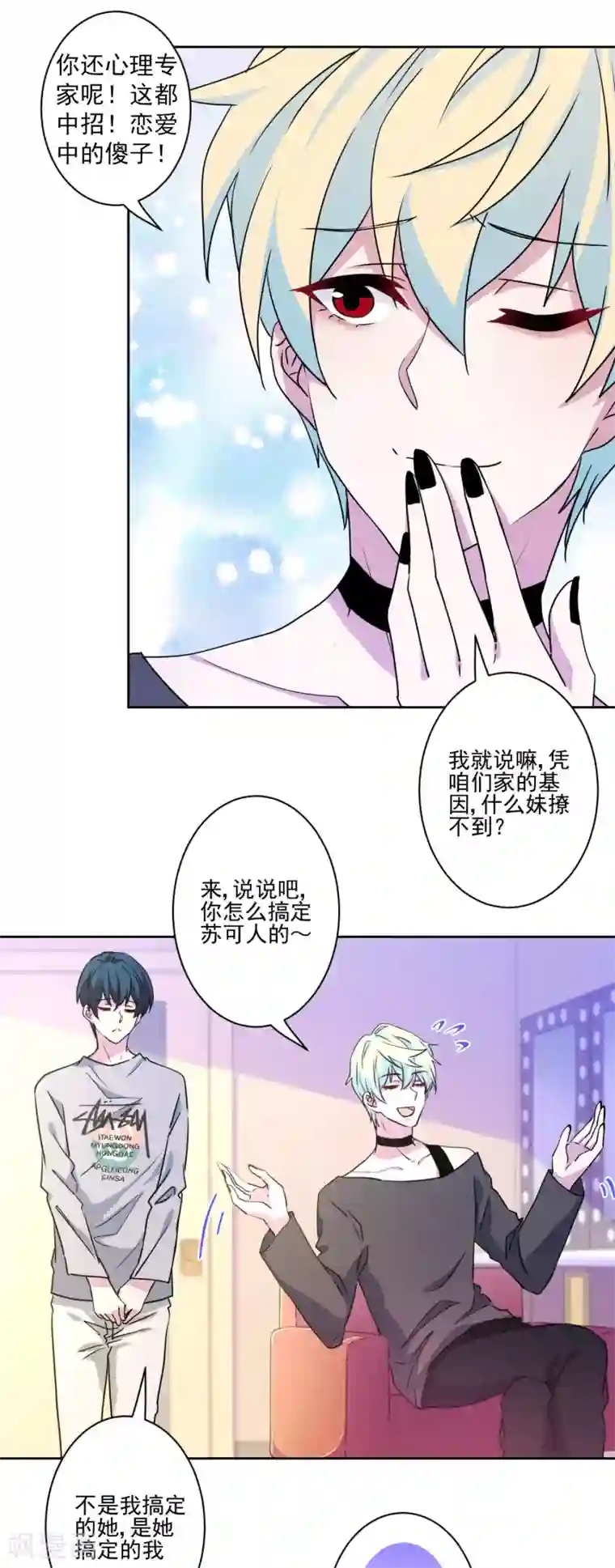 反派不甜不要钱第34话 没出息的男人