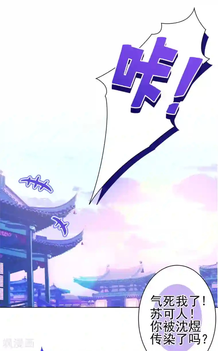 反派不甜不要钱第35话 婆婆是我粉丝