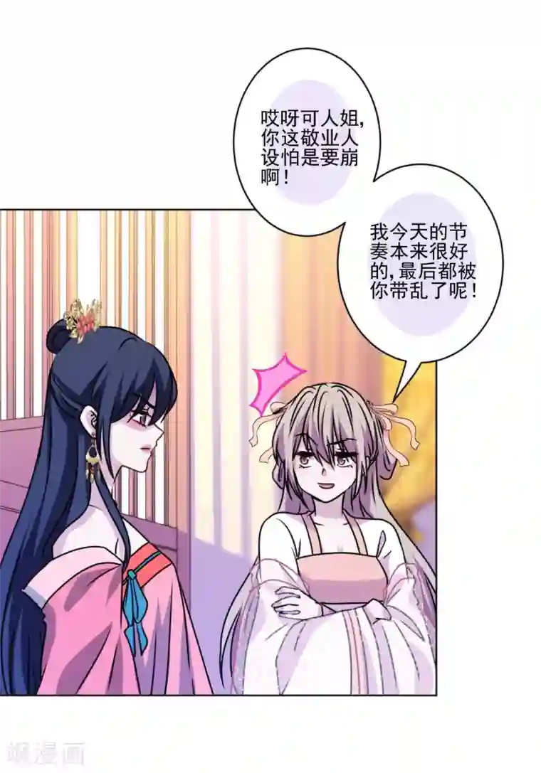 反派不甜不要钱第35话 婆婆是我粉丝