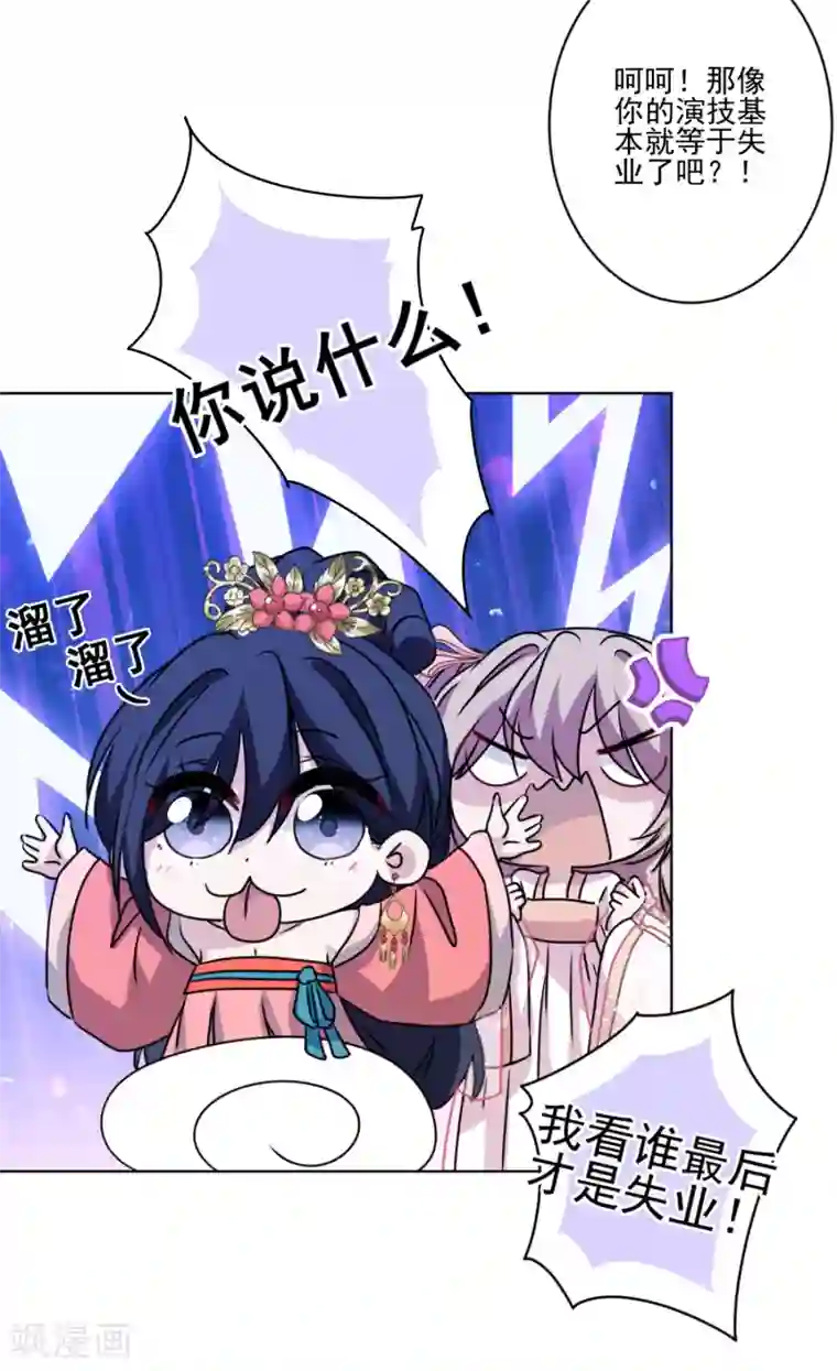 反派不甜不要钱第35话 婆婆是我粉丝