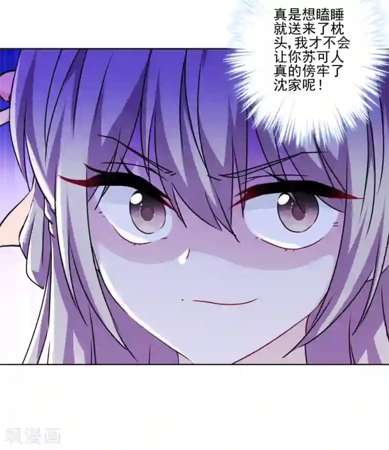 反派不甜不要钱第35话 婆婆是我粉丝