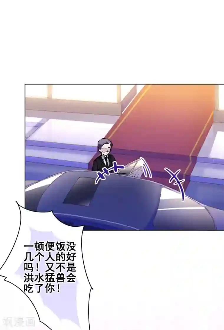 反派不甜不要钱第35话 婆婆是我粉丝