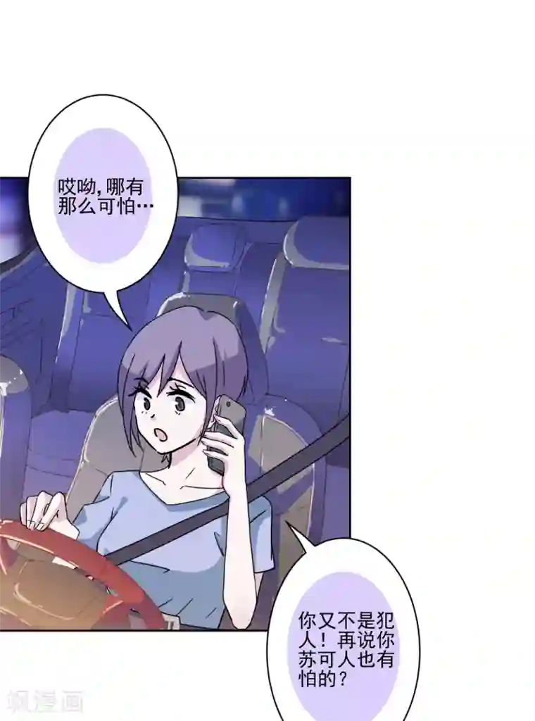 反派不甜不要钱第35话 婆婆是我粉丝