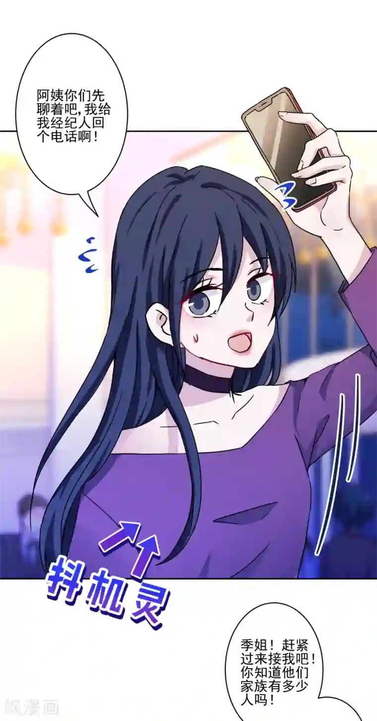 反派不甜不要钱第35话 婆婆是我粉丝