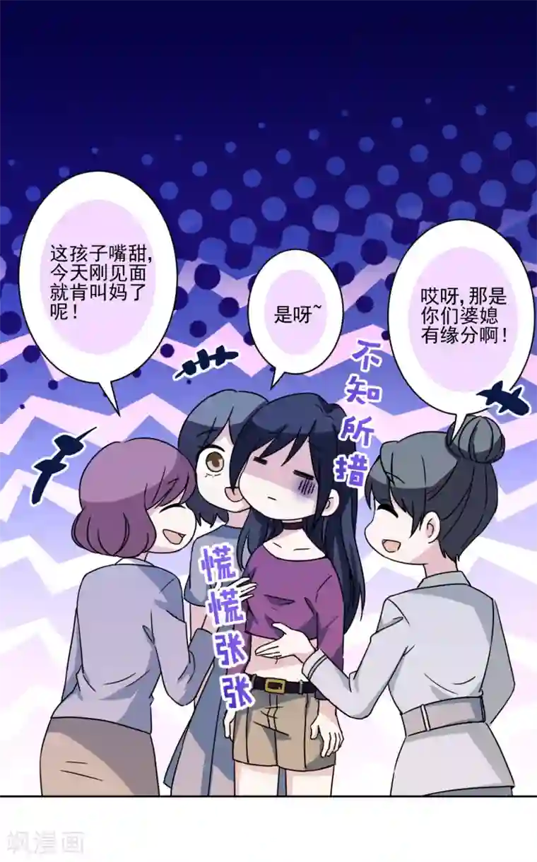 反派不甜不要钱第35话 婆婆是我粉丝