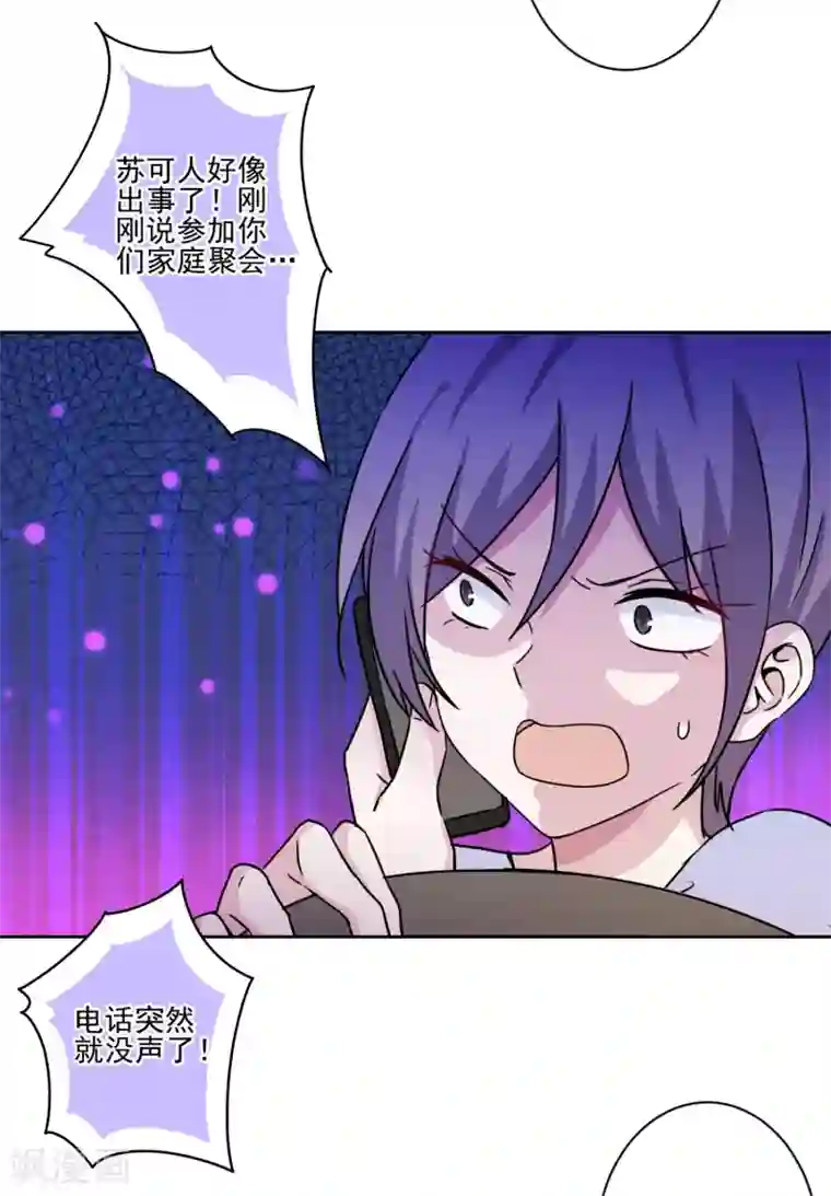 反派不甜不要钱第36话 绑架陷阱