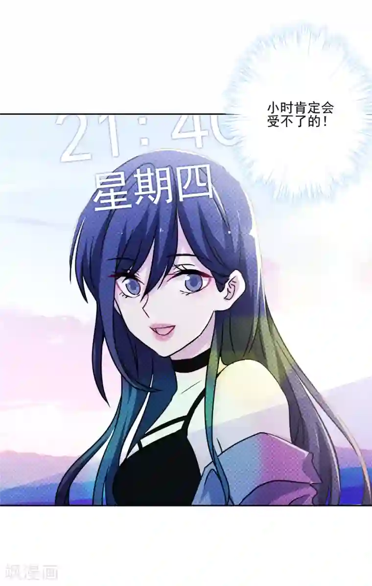 反派不甜不要钱第36话 绑架陷阱