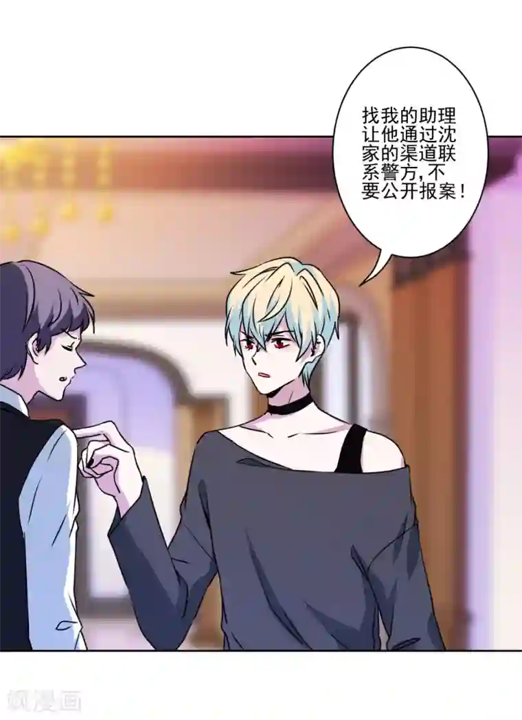 反派不甜不要钱第36话 绑架陷阱