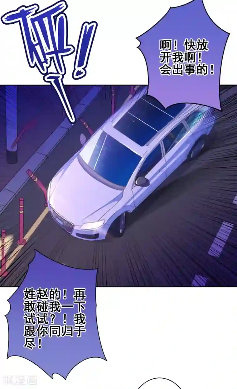 反派不甜不要钱第36话 绑架陷阱