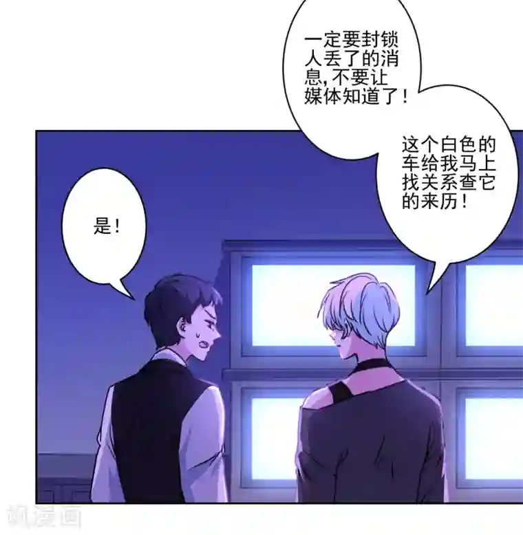 反派不甜不要钱第36话 绑架陷阱