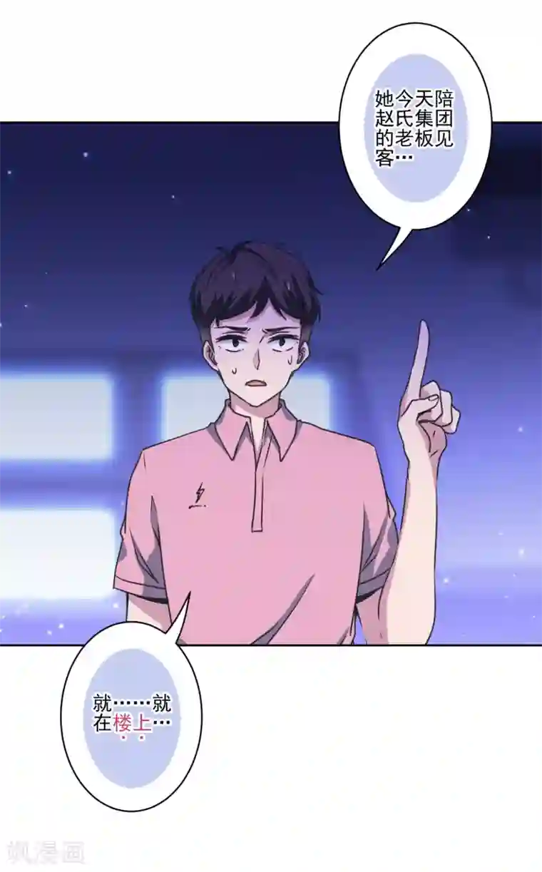 反派不甜不要钱第36话 绑架陷阱