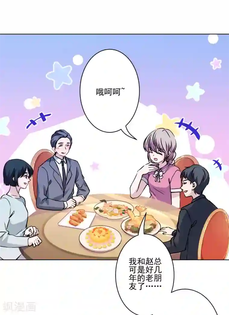 反派不甜不要钱第36话 绑架陷阱