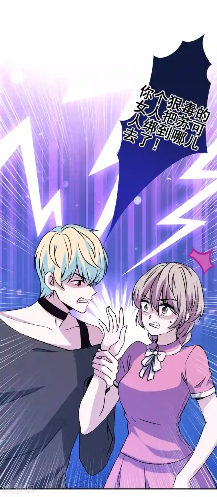 反派不甜不要钱第36话 绑架陷阱