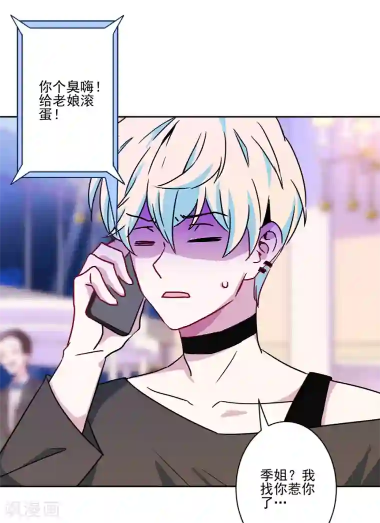 反派不甜不要钱第36话 绑架陷阱