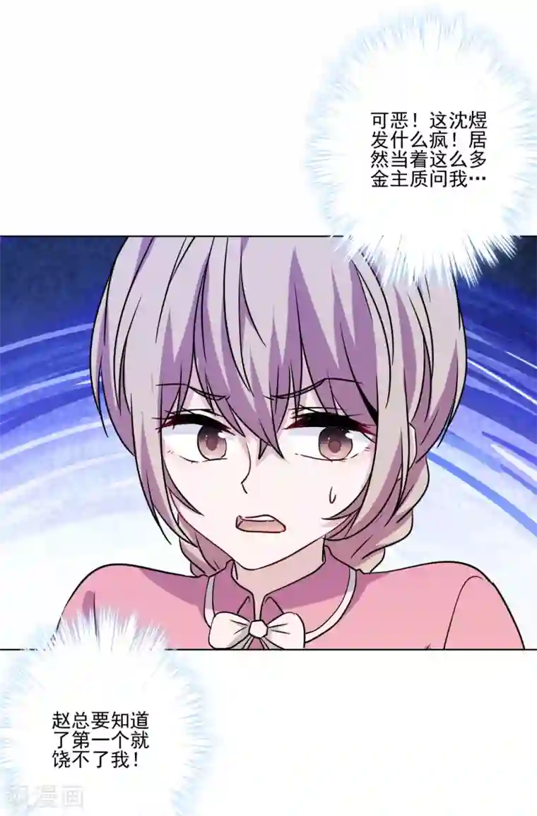 反派不甜不要钱第37话 沈家儿媳妇