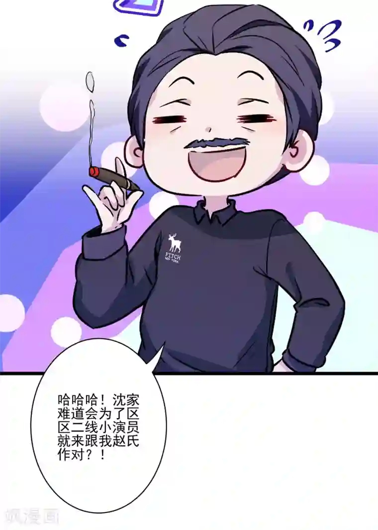 反派不甜不要钱第37话 沈家儿媳妇