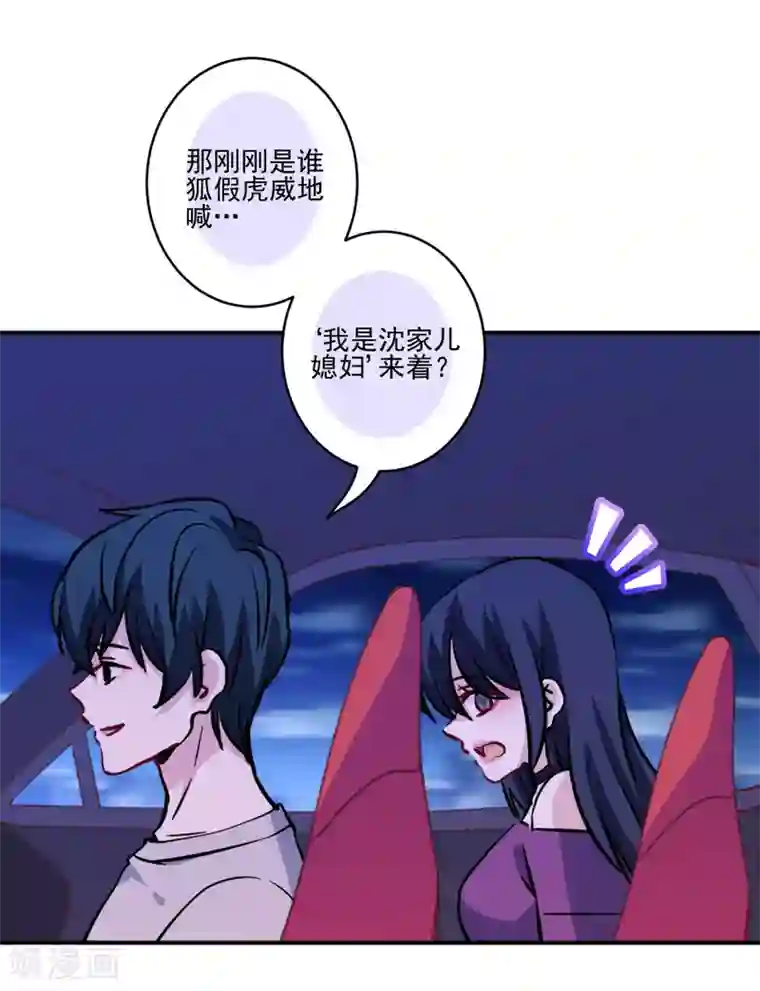 反派不甜不要钱第37话 沈家儿媳妇