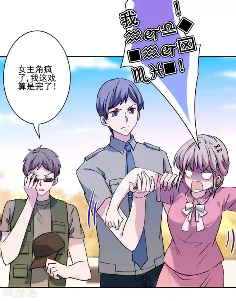 反派不甜不要钱第38话 婆婆让我当女一