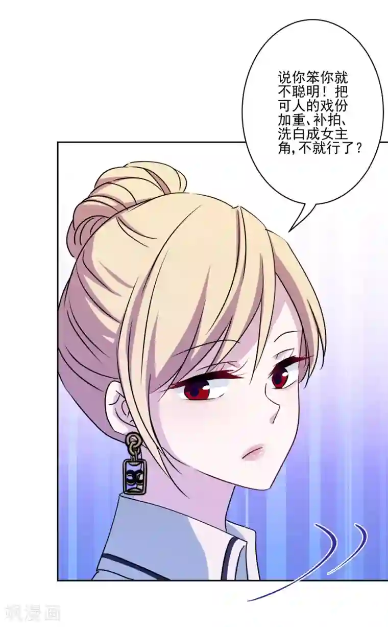 反派不甜不要钱第38话 婆婆让我当女一