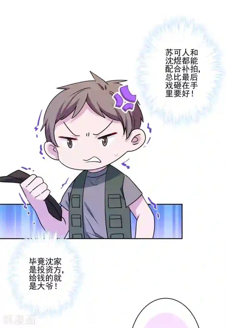 反派不甜不要钱第38话 婆婆让我当女一