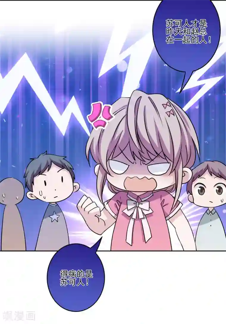 反派不甜不要钱第38话 婆婆让我当女一