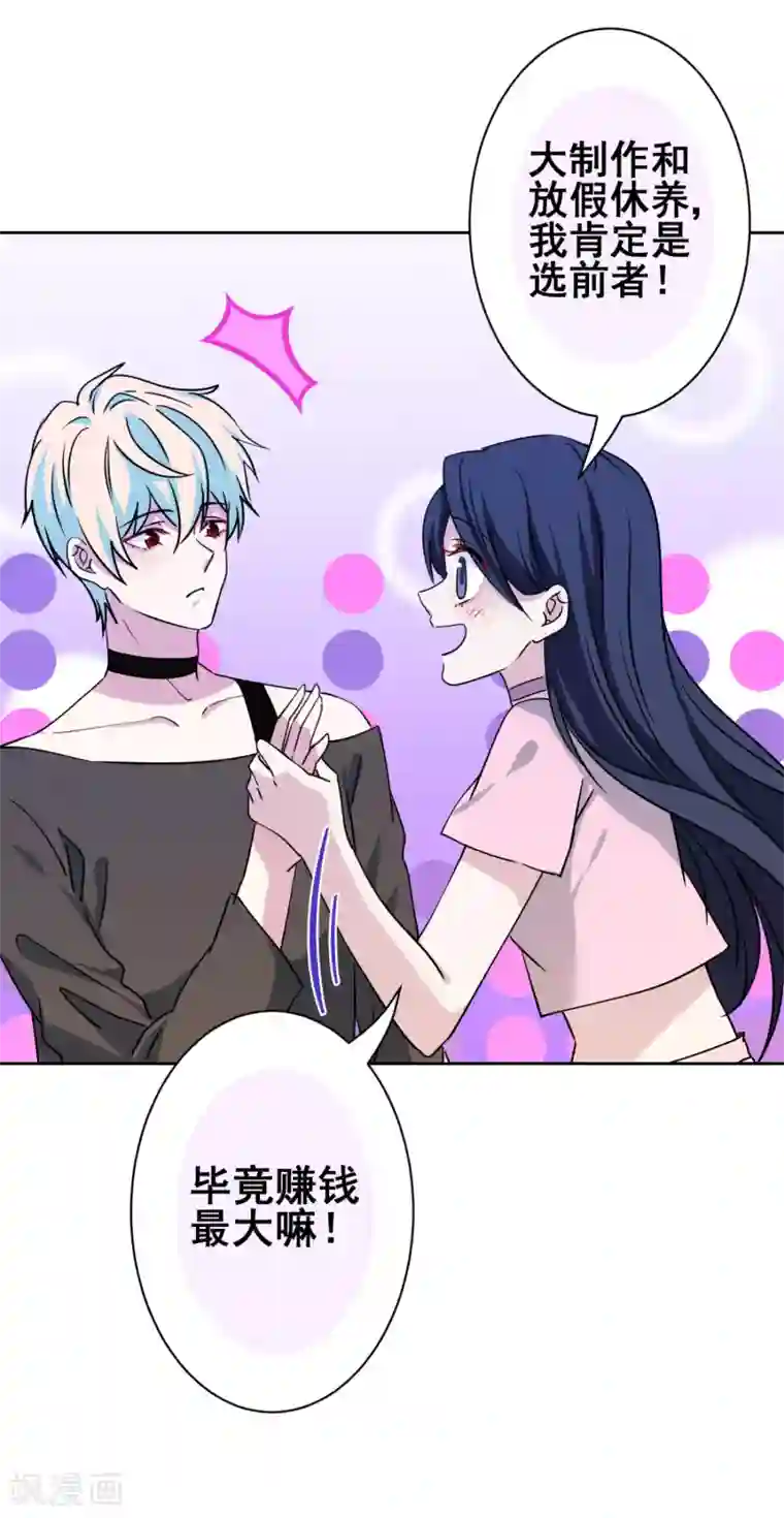 反派不甜不要钱第38话 婆婆让我当女一